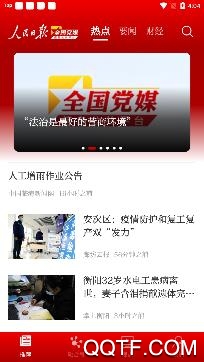 全国党媒信息公共平台手机客户端 全国党媒信息公共平台手机客户端