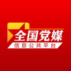 全国党媒信息公共平台手机客户端