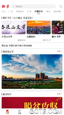 云上南召新闻客户端 云上南召新闻客户端