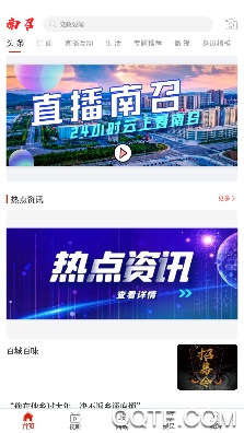 云上南召新闻客户端 云上南召新闻客户端