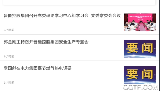 晋控掌上app安卓版 晋控掌上app安卓版