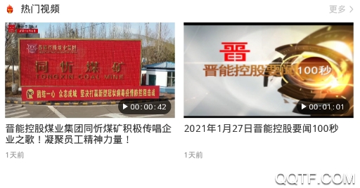 晋控掌上app安卓版 晋控掌上app安卓版