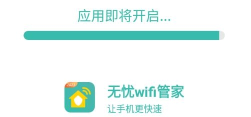 无忧wifi管家app安卓版 无忧wifi管家app安卓版