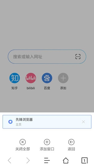 先锋浏览器官方版 先锋浏览器官方版