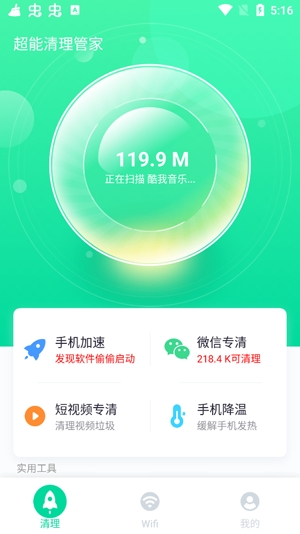 超能清理管家app最新版 超能清理管家app最新版