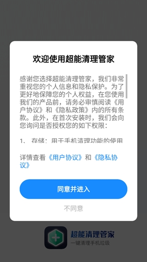 超能清理管家app最新版 超能清理管家app最新版