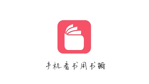 书橱小说免费版 书橱小说免费版