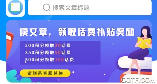 兼职阅读乐阅读赢话费最新版 兼职阅读乐阅读赢话费最新版