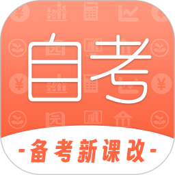 自考网 1.4.64