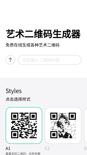 艺术二维码生成器安卓版 艺术二维码生成器安卓版