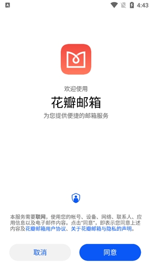 华为花瓣邮箱官方版 华为花瓣邮箱官方版