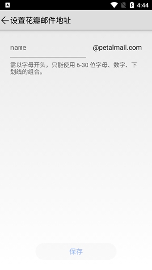 华为花瓣邮箱官方版 华为花瓣邮箱官方版
