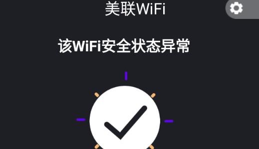 美联WiFi软件最新版 美联WiFi软件最新版