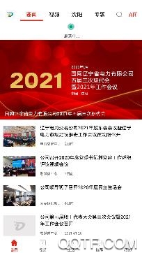 辽电头条移动应用平台安卓版 辽电头条移动应用平台安卓版