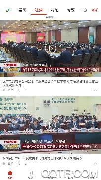 辽电头条移动应用平台安卓版 辽电头条移动应用平台安卓版