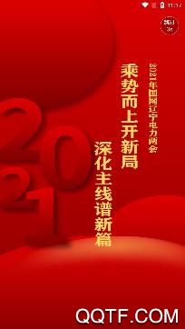 辽电头条移动应用平台安卓版 辽电头条移动应用平台安卓版