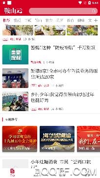 鞍山云新闻平台客户端 鞍山云新闻平台客户端