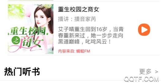 天天听书清爽版 天天听书清爽版