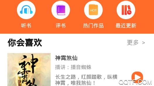 天天听书清爽版 天天听书清爽版