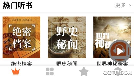 天天听书清爽版 天天听书清爽版