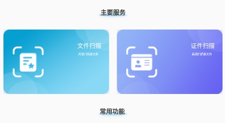 证件扫描仪app官方版 证件扫描仪app官方版