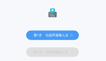 声速输入法app最新版 声速输入法app最新版
