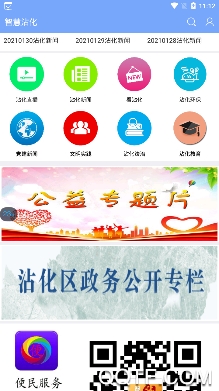 智慧沾化电视台 智慧沾化电视台