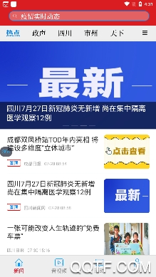 首屏新闻app最新版 首屏新闻app最新版