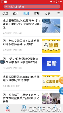 首屏新闻app最新版 首屏新闻app最新版