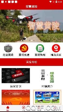 智慧黄陵app官方版 智慧黄陵app官方版