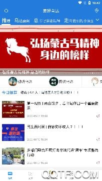 内蒙古美好乌达app手机版 内蒙古美好乌达app手机版