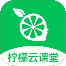 柠檬云课堂 5.4.2