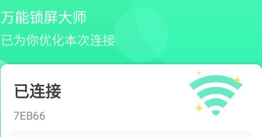 万能锁屏大师app最新版 万能锁屏大师app最新版
