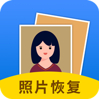 深度照片恢复免费版