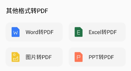 文档转换器免费版 文档转换器免费版