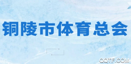 体总协活动平台app手机版 体总协活动平台app手机版