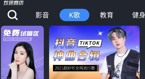 欢视网应用商店tv版 欢视网应用商店tv版