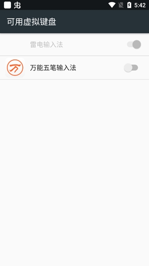 万能五笔输入法手机版 万能五笔输入法手机版