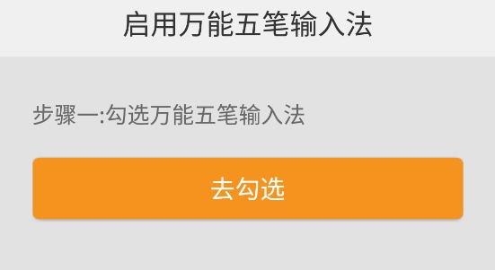 万能五笔输入法手机版 万能五笔输入法手机版