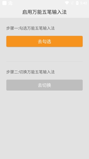 万能五笔输入法手机版 万能五笔输入法手机版