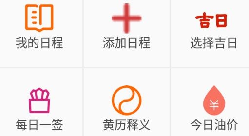真好日历app手机版 真好日历app手机版