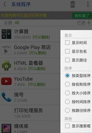 系统程序安全卸载器app最新版 系统程序安全卸载器app最新版
