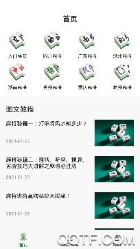 麻将吗app最新版 麻将吗app最新版