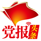 党报头条官方App安卓版