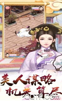 秀女攻略无限金币版 秀女攻略无限金币版