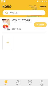 顶点免费小说app安卓版 顶点免费小说app安卓版