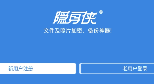 YSX隐身侠加密宝安卓版 YSX隐身侠加密宝安卓版