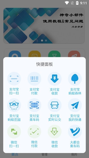 神器小部件app安卓版 神器小部件app安卓版