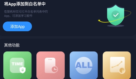 防沉迷锁机精灵app安卓版 防沉迷锁机精灵app安卓版