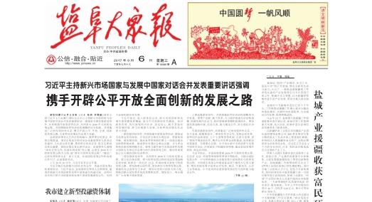 盐阜大众报电子版最新版 盐阜大众报电子版最新版